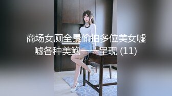 商场女厕全景偷拍多位美女嘘嘘各种美鲍一一呈现 (11)