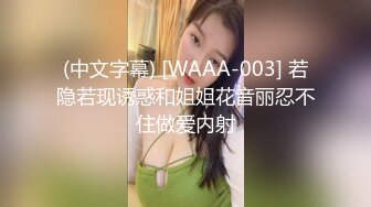 (中文字幕) [WAAA-003] 若隐若现诱惑和姐姐花音丽忍不住做爱内射