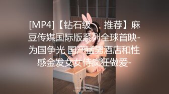 [MP4]【钻石级❤️推荐】麻豆传媒国际版系列全球首映-为国争光 国产猛男酒店和性感金发女女侍疯狂做爱-