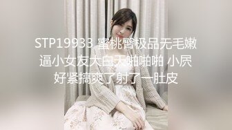 STP19933 蜜桃臀极品无毛嫩逼小女友大白天啪啪啪 小屄好紧搞爽了射了一肚皮