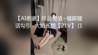 【AI老婆】极品颜值~骚脚骚话勾引~大奶长腿【21V】 (14)