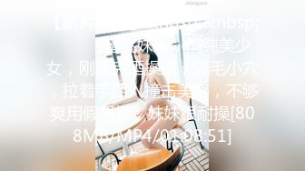 【新片速遞】&nbsp;&nbsp; ❤️❤️蜜桃妹妹，清纯美少女，刚喝完酒操逼，无毛小穴，拉着手后入撞击美臀，不够爽用假屌插，妹妹很耐操[808MB/MP4/01:08:51]