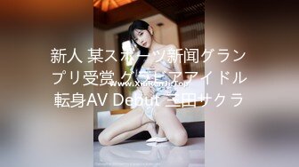 新人 某スポーツ新闻グランプリ受赏 グラビアアイドル転身AV Debut 三田サクラ