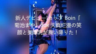 新人デビューIカップ Boin「菊池まや」Box 天真烂漫の笑颜と美爆乳が舞い降りた！