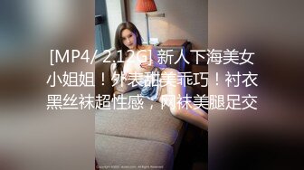 [MP4/ 2.12G] 新人下海美女小姐姐！外表甜美乖巧！衬衣黑丝袜超性感，网袜美腿足交