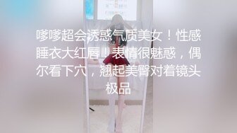 嗲嗲超会诱惑气质美女！性感睡衣大红唇！表情很魅惑，偶尔看下穴，翘起美臀对着镜头极品