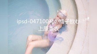 ipsd-047100発の精子飲む上原亜衣