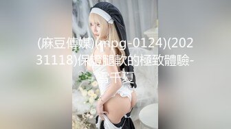 (麻豆傳媒)(mpg-0124)(20231118)保證腿軟的極致體驗-雪千夏