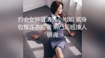 约会女神级清秀小姐姐 紧身包臀连衣短裙 前凸后翘撩人销魂