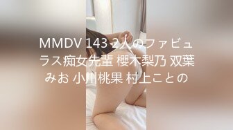 MMDV 143 2人のファビュラス痴女先輩 櫻木梨乃 双葉みお 小川桃果 村上ことの