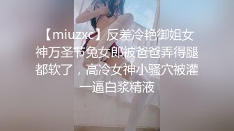 91xuxuanrui美丽姐姐系列长腿美丽小姐姐微信再约小区猛男浴室大战干到床上 第二部高清完整版