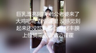 巨乳漂亮阿姨 老公老婆来了大鸡吧呢 在你逼里 没感觉到起来还没怼到逼心 身材丰腴上位骑乘边调情边霍霍