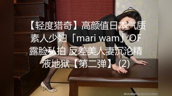 【轻度猎奇】高颜值日本气质素人少妇「mari wam」OF露脸私拍 反差美人妻沉沦精液地狱【第二弹】 (2)