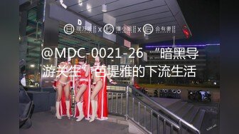 @MDC-0021-26 “暗黑导游关生”芭堤雅的下流生活