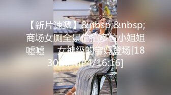 【新片速遞】&nbsp;&nbsp;商场女厕全景偷拍多位小姐姐嘘嘘❤️女神级的宝妈登场[1830M/MP4/16:16]