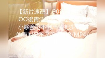 【新片速遞】 90後辣妈约啪OO後青涩男友,年轻就是好,小夥金枪不倒,一直把少妇艹的直叫受不了[517MB/MP4/58:30]