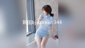 韩国bj korean 344