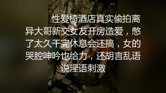 _顶级尤物女神包臀裙丝袜高跟御姐 嘴里喊着不要 身体却很诚实 爽了以后别提有多乖了 万人求的顶级女神