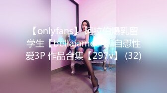 【onlyfans】 阿拉伯爆乳留学生【bellajameel】 自慰性爱3P 作品合集【297v】 (32)