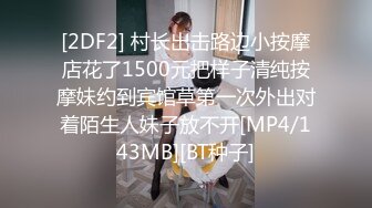 [2DF2] 村长出击路边小按摩店花了1500元把样子清纯按摩妹约到宾馆草第一次外出对着陌生人妹子放不开[MP4/143MB][BT种子]