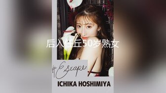 后入任丘50岁熟女