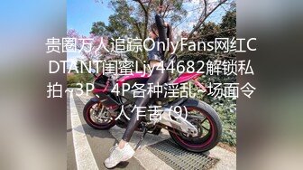 贵圈万人追踪OnlyFans网红CDTANT闺蜜Ljy44682解锁私拍~3P、4P各种淫乱~场面令人乍舌 (9)