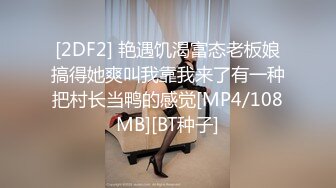 [2DF2] 艳遇饥渴富态老板娘搞得她爽叫我靠我来了有一种把村长当鸭的感觉[MP4/108MB][BT种子]