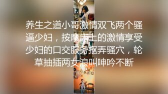 养生之道小哥激情双飞两个骚逼少妇，按摩床上的激情享受少妇的口交服务抠弄骚穴，轮草抽插两女浪叫呻吟不断