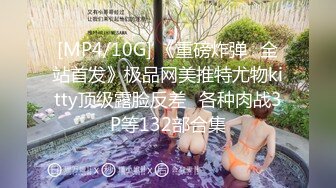 [MP4/10G] 《重磅炸弹⭐全站首发》极品网美推特尤物kitty顶级露脸反差⭐各种肉战3P等132部合集