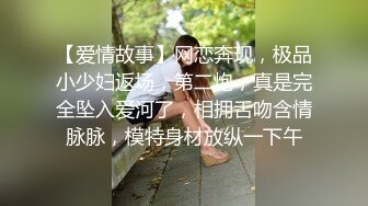 【爱情故事】网恋奔现，极品小少妇返场，第二炮，真是完全坠入爱河了，相拥舌吻含情脉脉，模特身材放纵一下午