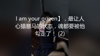 l am your queen】，最让人心猿意马的状态，魂都要被他勾走了！ (2)