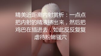 精美近距离内射赏析：一点点把内射的精液挤出来，然后把鸡巴在插进去，如此反反复复虐待粉嫩骚穴