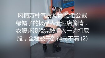 风情万种气质尤物 给老公戴绿帽子的极品人妻酒店偷情，衣服还没脱完被后入一边打屁股，全程被干到神志不清 (2)