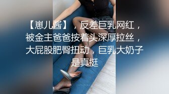 南京大一母狗网调捏胸！可以互换！