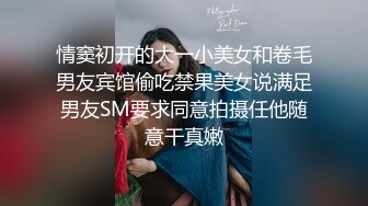 情窦初开的大一小美女和卷毛男友宾馆偷吃禁果美女说满足男友SM要求同意拍摄任他随意干真嫩