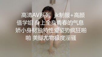 ✿高清AV系列✿jk制服+高颜值学姐 身上全身青春的气息 娇小身材独特性爱姿势疯狂啪啪 美腿尤物极度淫骚