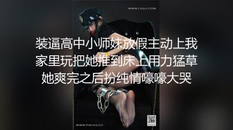 装逼高中小师妹放假主动上我家里玩把她推到床上用力猛草她爽完之后扮纯情嚎嚎大哭