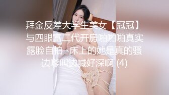 拜金反差大学生美女【冠冠】与四眼富二代开房啪啪啪真实露脸自拍✅床上的她是真的骚边嗲叫边喊好深啊 (4)