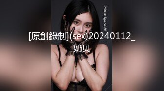 [原創錄制](sex)20240112_奶贝