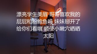 漂亮学生美眉 哥哥喜欢我的屁屁和粉鲍鱼吗 妹妹掰开了给你们看哦 顺便小嫩穴晒晒太阳