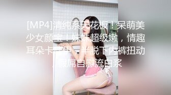 [MP4]清纯系天花板！呆萌美少女颜宝！妹妹超级嫩，情趣耳朵卡哇伊，半脱下内裤扭动，假屌自慰流白浆