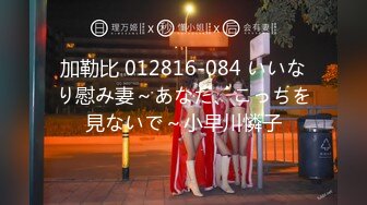 加勒比 012816-084 いいなり慰み妻～あなた、こっちを見ないで～小早川憐子